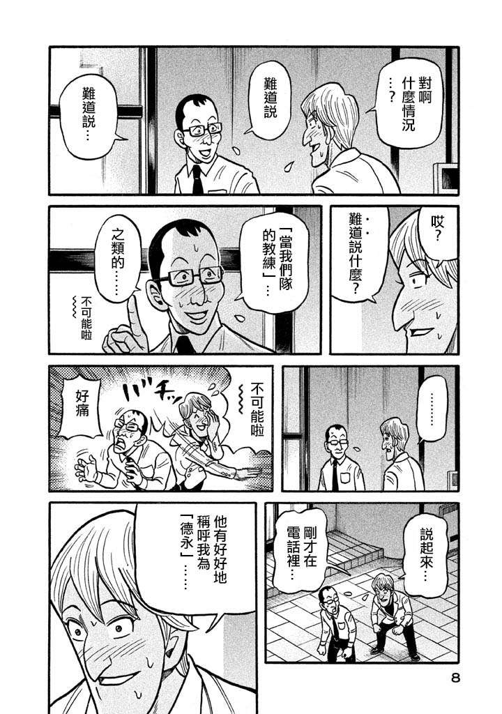 《钱进球场》漫画最新章节第02部122话免费下拉式在线观看章节第【4】张图片