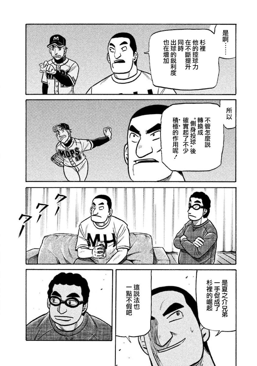 《钱进球场》漫画最新章节第02部23话免费下拉式在线观看章节第【16】张图片