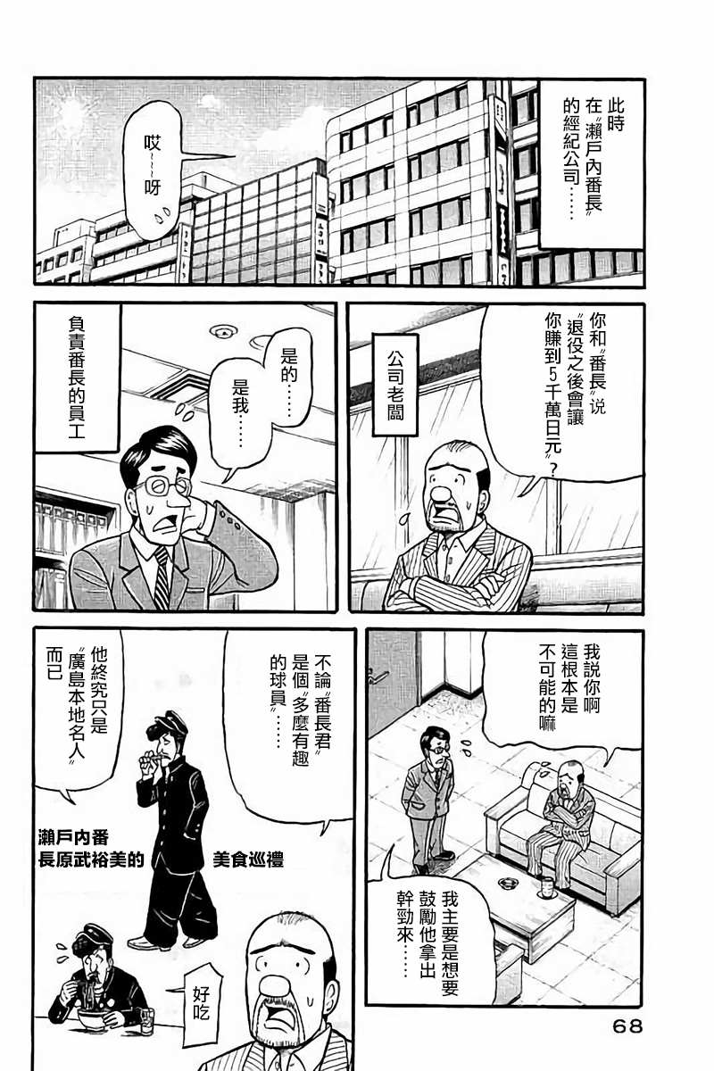 《钱进球场》漫画最新章节第02部75话免费下拉式在线观看章节第【4】张图片