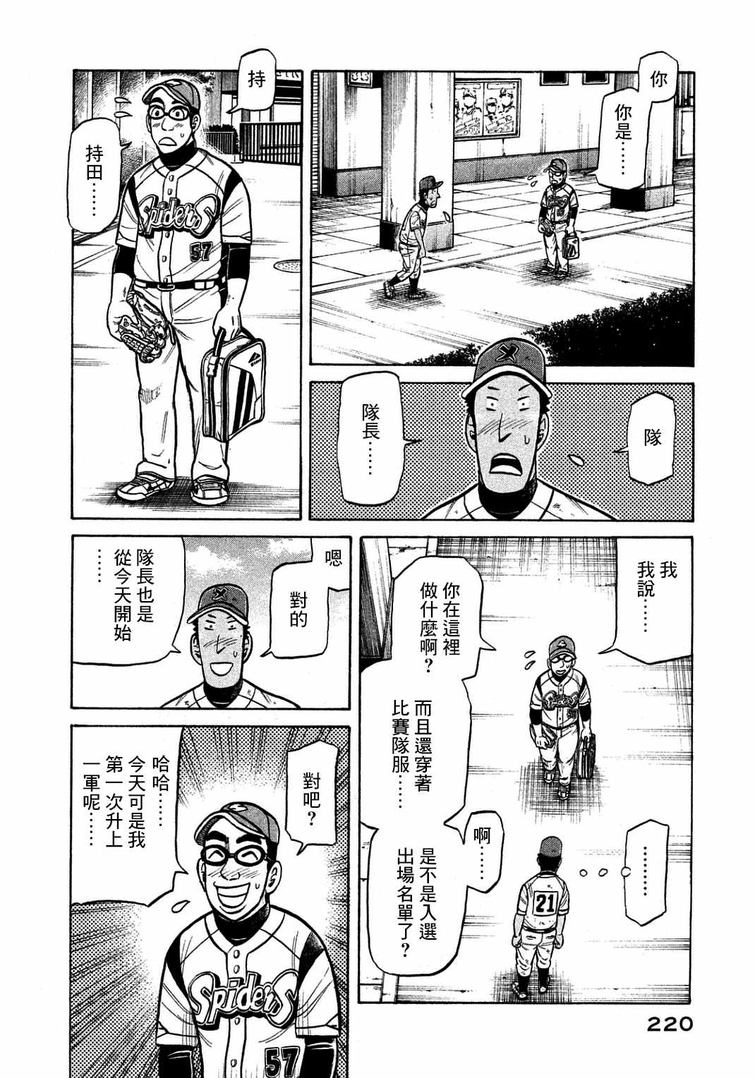 《钱进球场》漫画最新章节第134话免费下拉式在线观看章节第【20】张图片