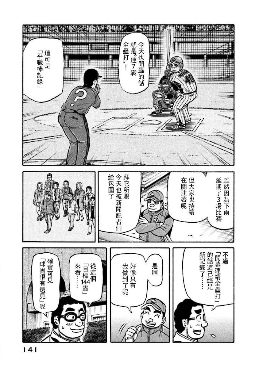 《钱进球场》漫画最新章节第02部18话免费下拉式在线观看章节第【17】张图片