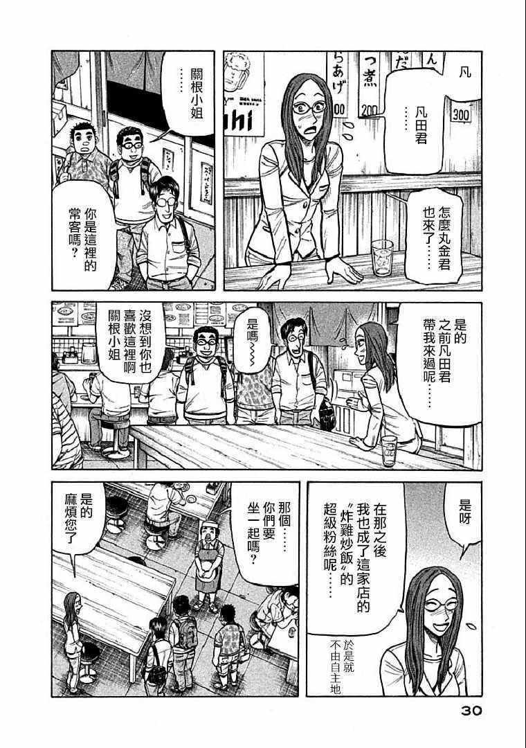 《钱进球场》漫画最新章节第108话免费下拉式在线观看章节第【2】张图片