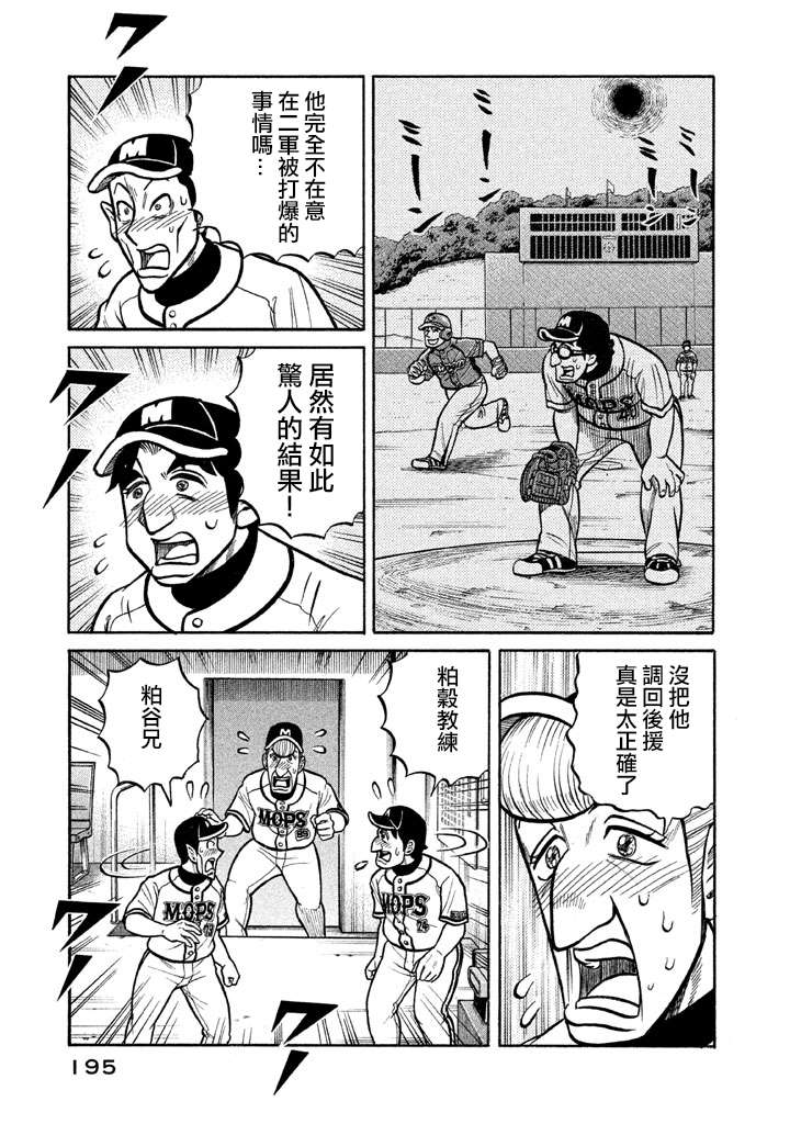 《钱进球场》漫画最新章节第02部131话免费下拉式在线观看章节第【11】张图片