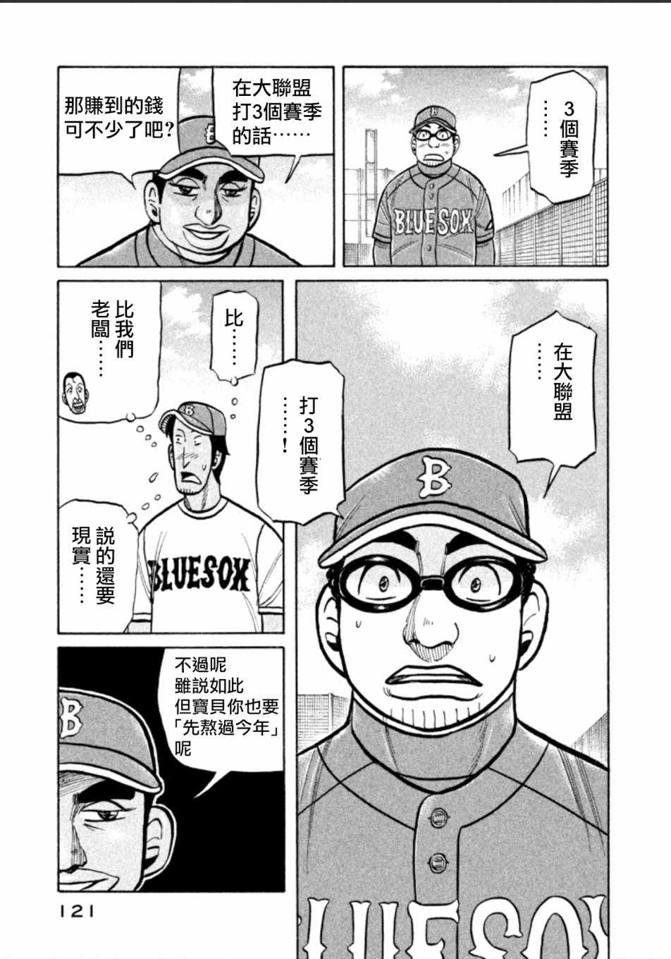 《钱进球场》漫画最新章节第139话免费下拉式在线观看章节第【19】张图片