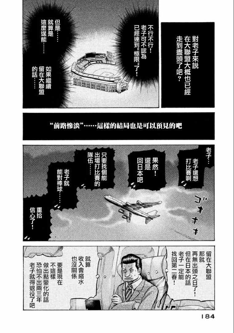 《钱进球场》漫画最新章节第105话免费下拉式在线观看章节第【9】张图片