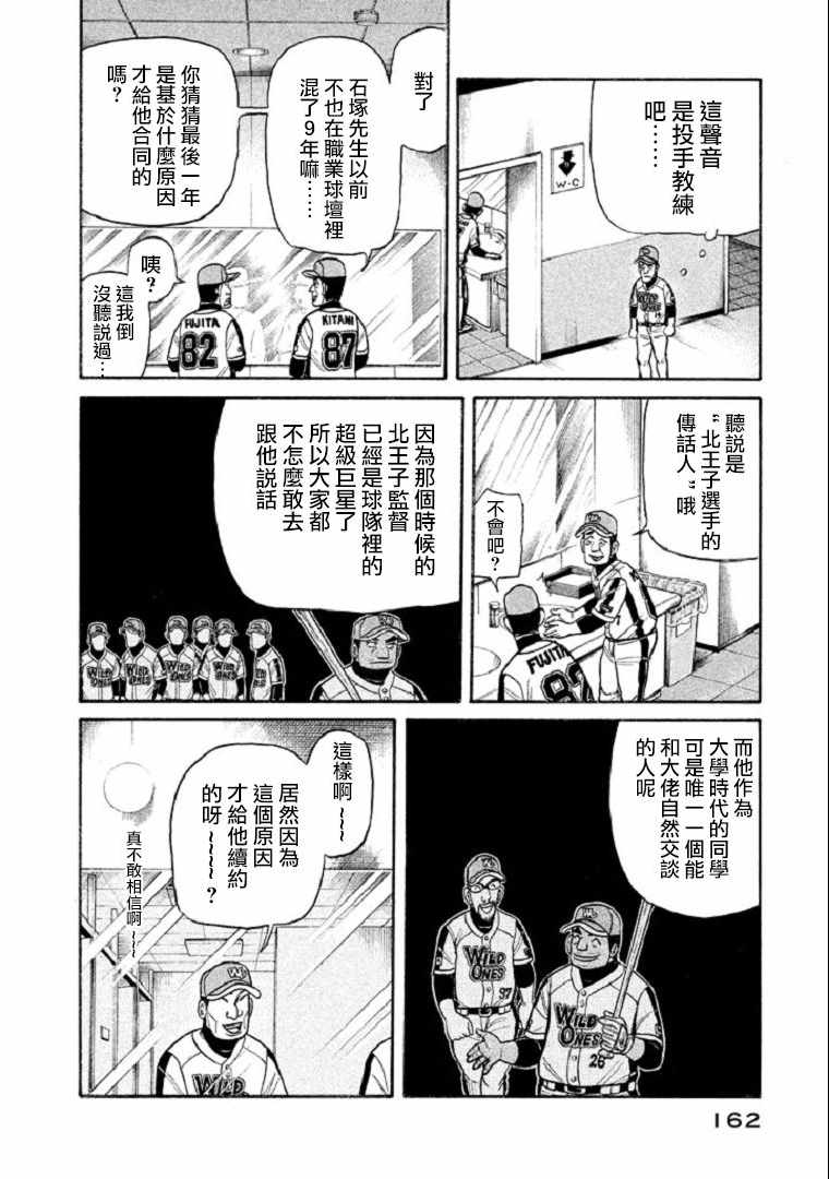 《钱进球场》漫画最新章节第104话免费下拉式在线观看章节第【12】张图片