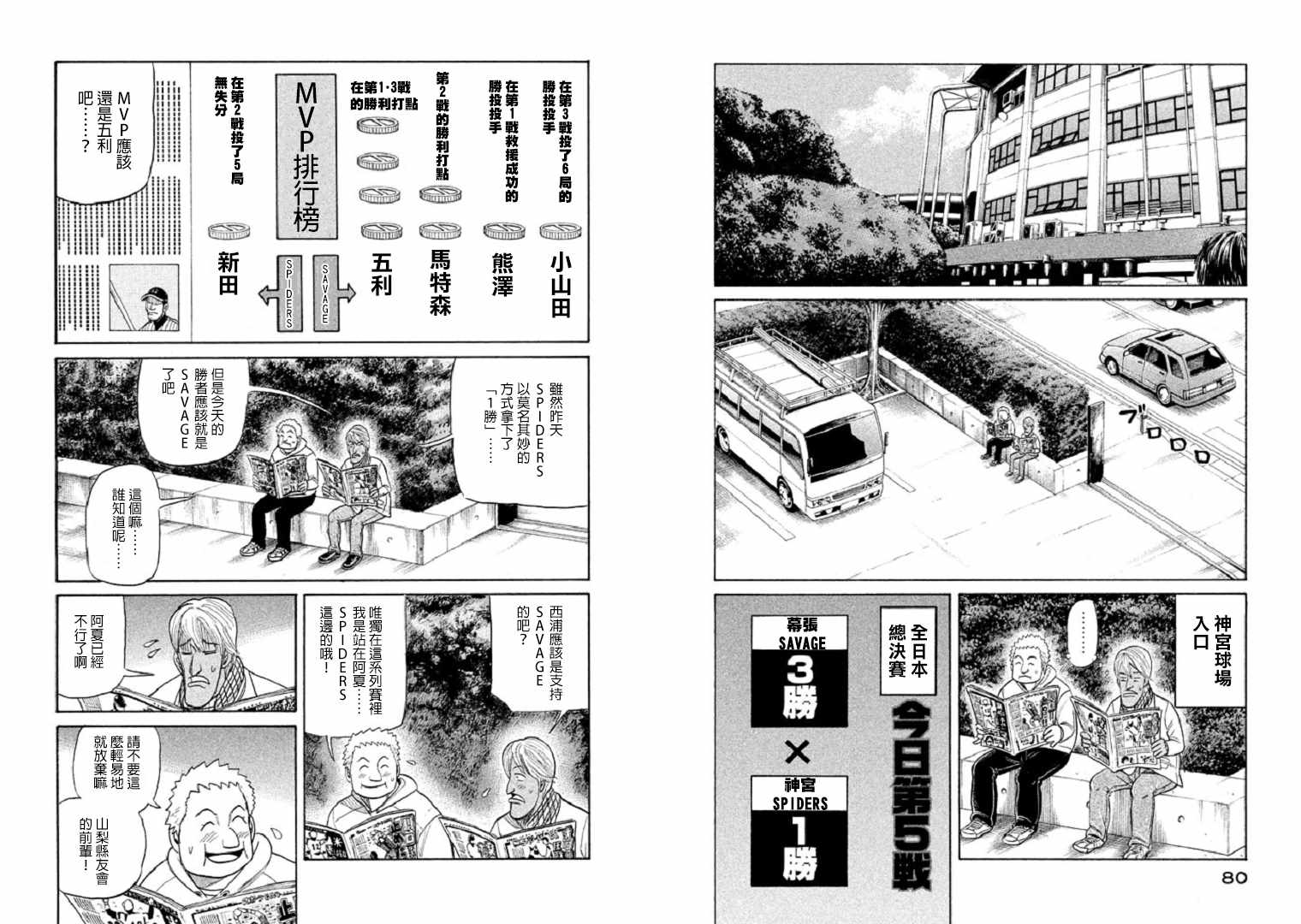 《钱进球场》漫画最新章节第81话免费下拉式在线观看章节第【14】张图片