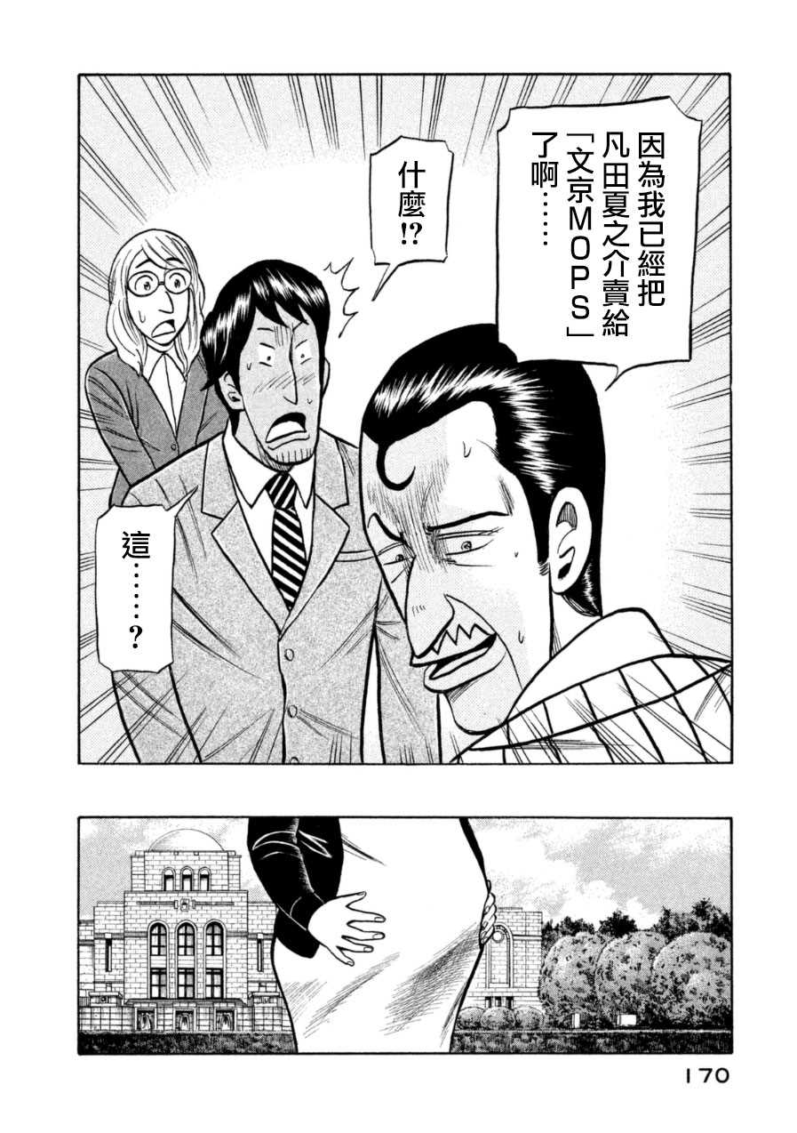 《钱进球场》漫画最新章节第151话免费下拉式在线观看章节第【22】张图片