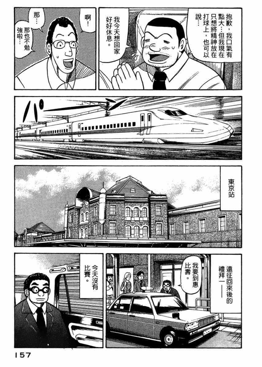 《钱进球场》漫画最新章节第31话免费下拉式在线观看章节第【5】张图片