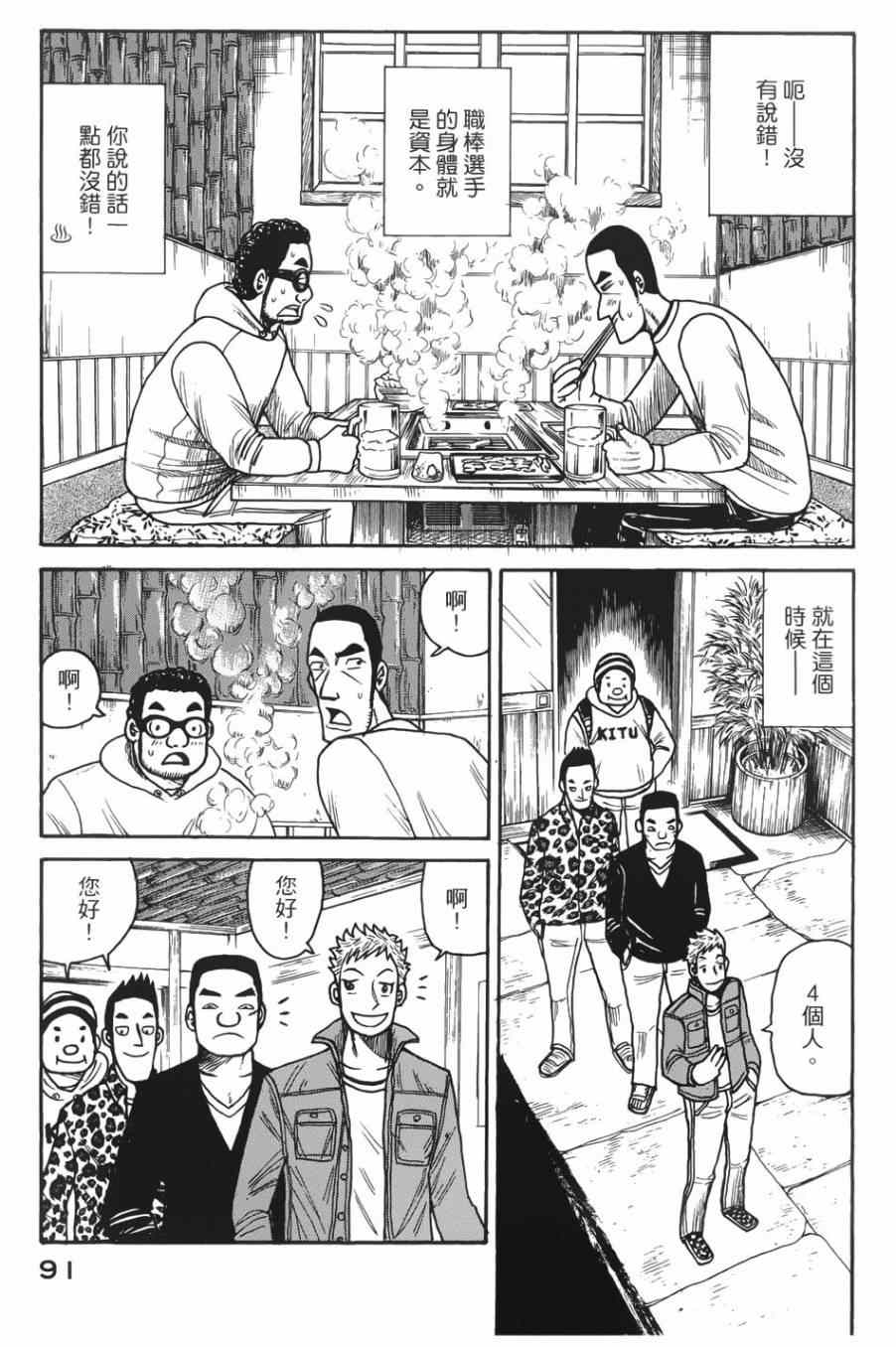 《钱进球场》漫画最新章节第10话免费下拉式在线观看章节第【1】张图片