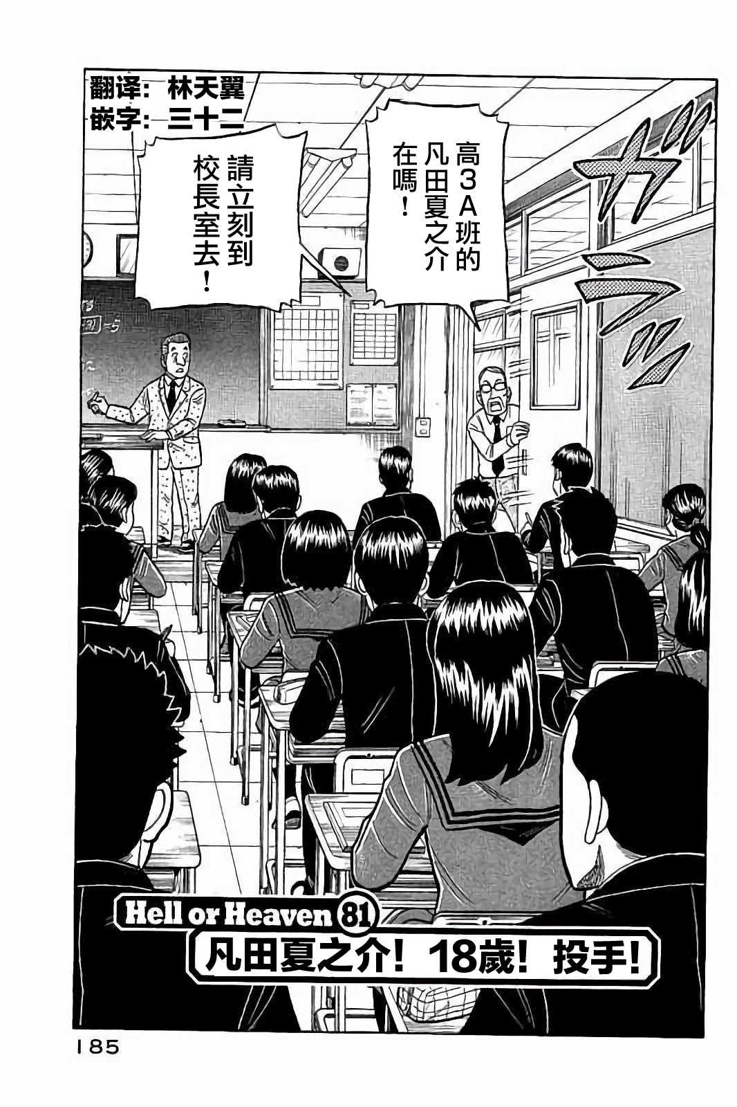 《钱进球场》漫画最新章节第02部81话免费下拉式在线观看章节第【1】张图片