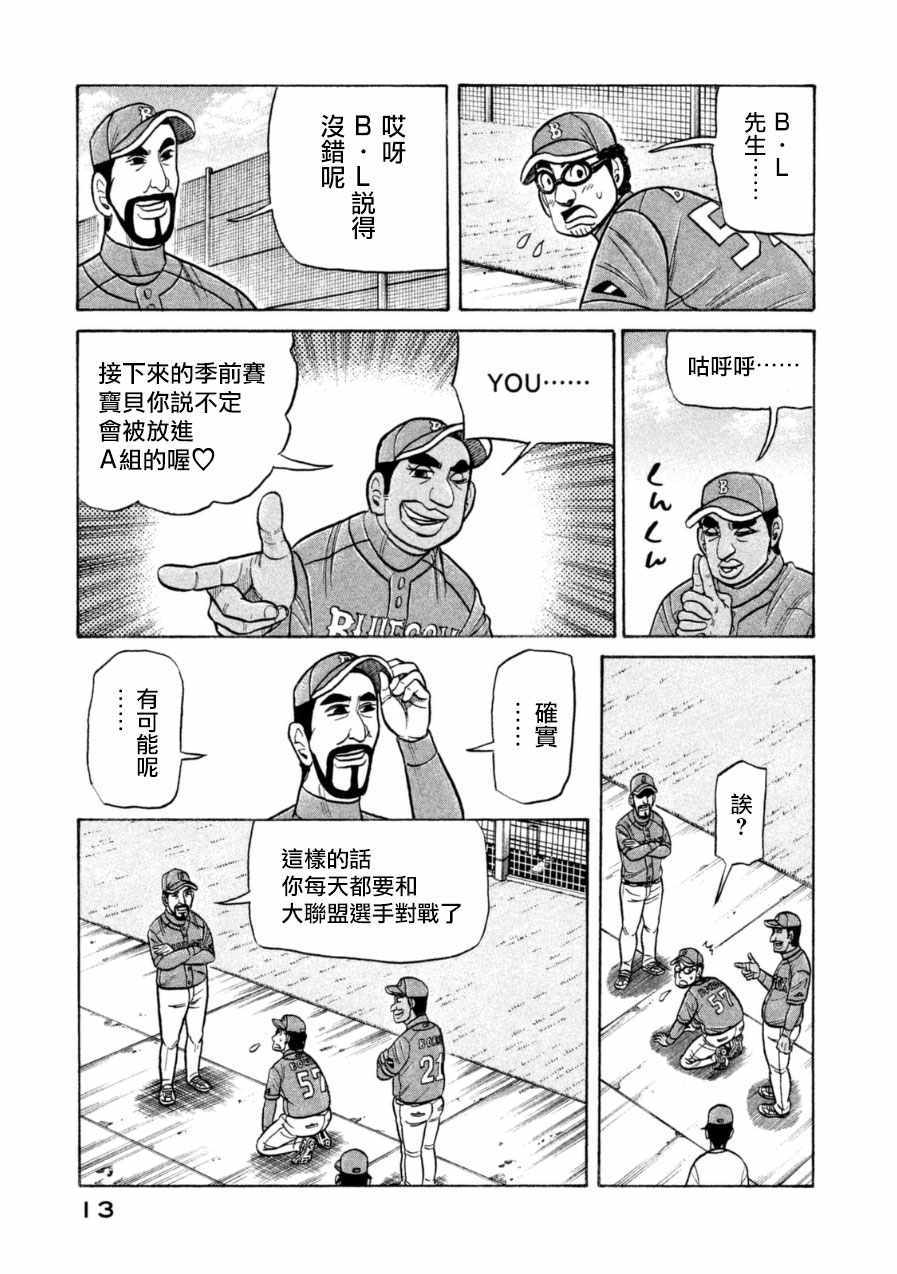 《钱进球场》漫画最新章节第145话免费下拉式在线观看章节第【11】张图片