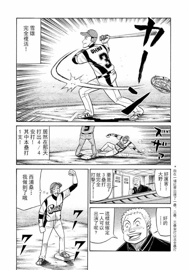 《钱进球场》漫画最新章节第59话免费下拉式在线观看章节第【11】张图片