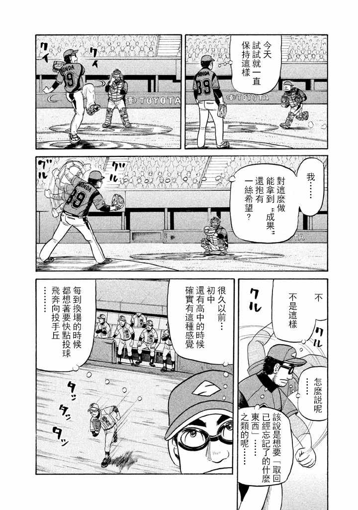 《钱进球场》漫画最新章节第69话免费下拉式在线观看章节第【12】张图片