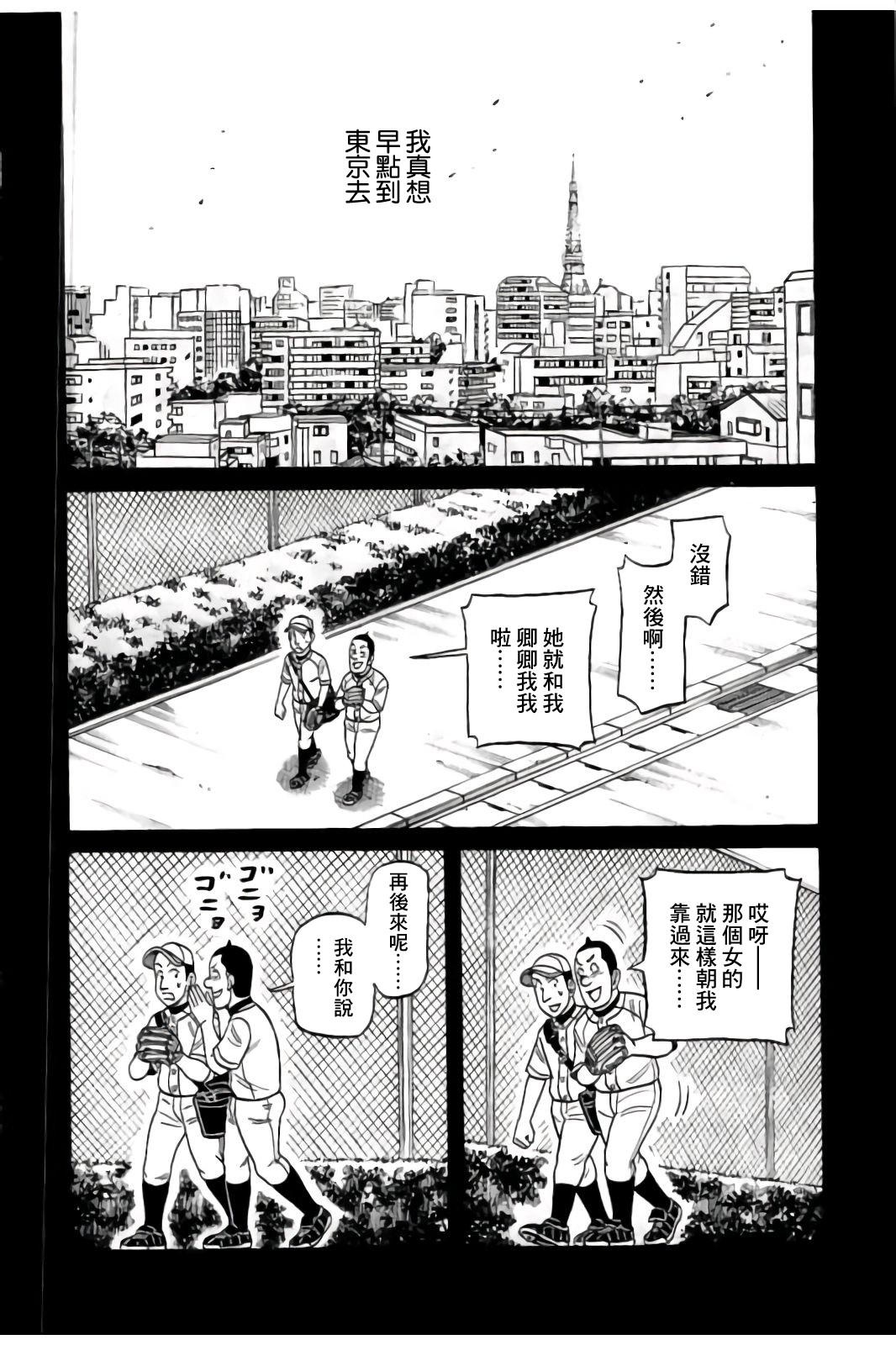 《钱进球场》漫画最新章节第02部84话免费下拉式在线观看章节第【4】张图片