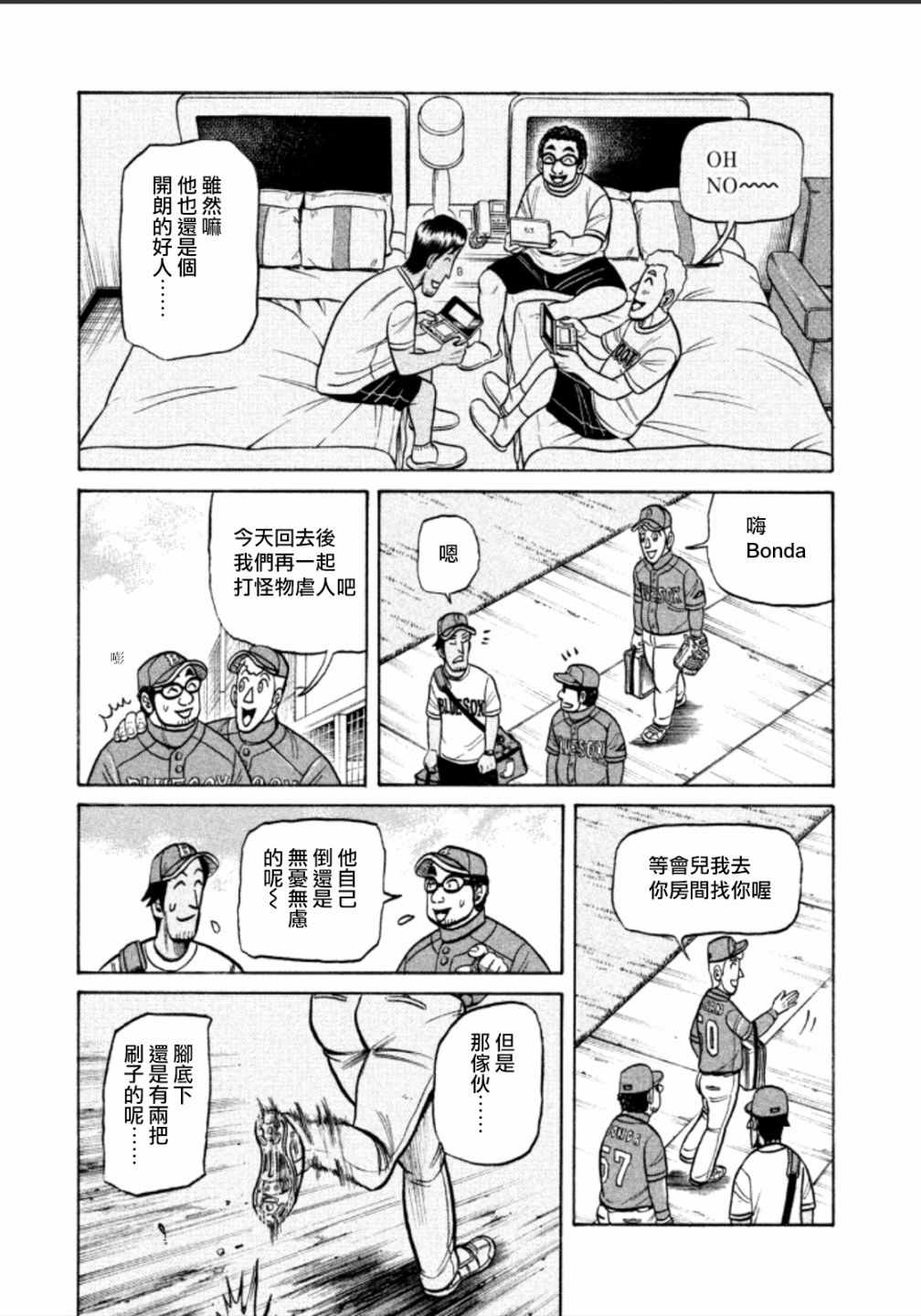 《钱进球场》漫画最新章节第141话免费下拉式在线观看章节第【5】张图片