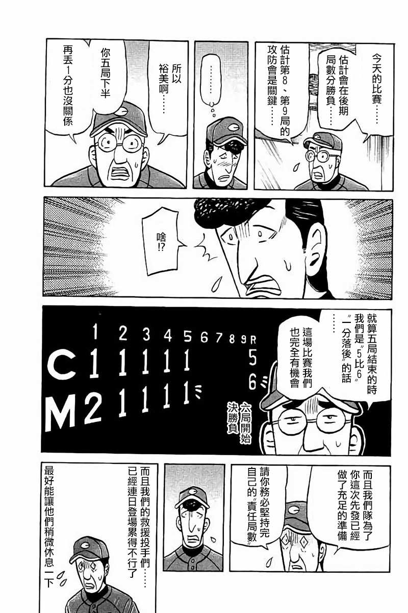 《钱进球场》漫画最新章节第02部74话免费下拉式在线观看章节第【5】张图片