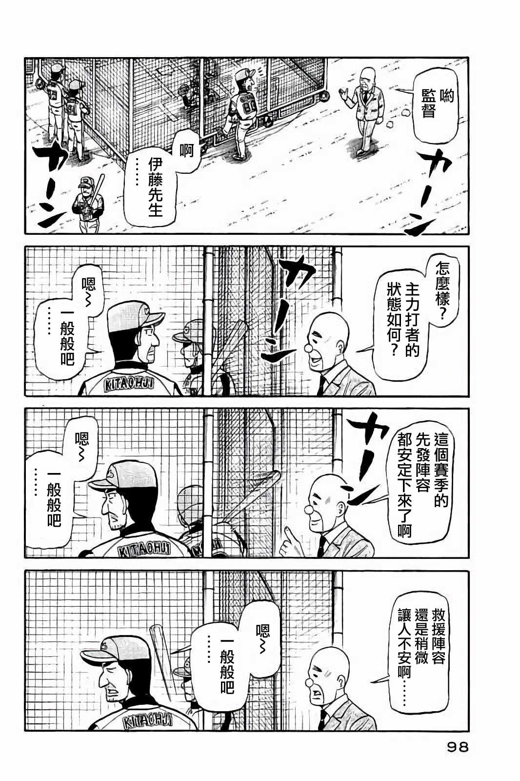 《钱进球场》漫画最新章节第02部76话免费下拉式在线观看章节第【14】张图片