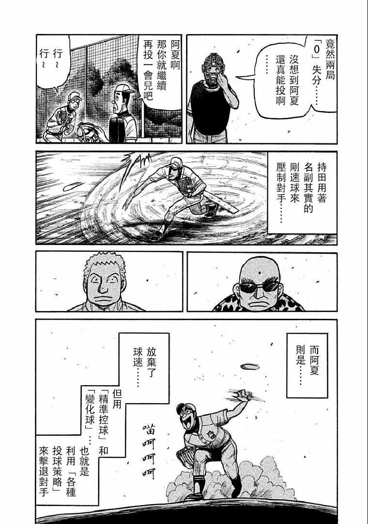 《钱进球场》漫画最新章节第116话免费下拉式在线观看章节第【22】张图片