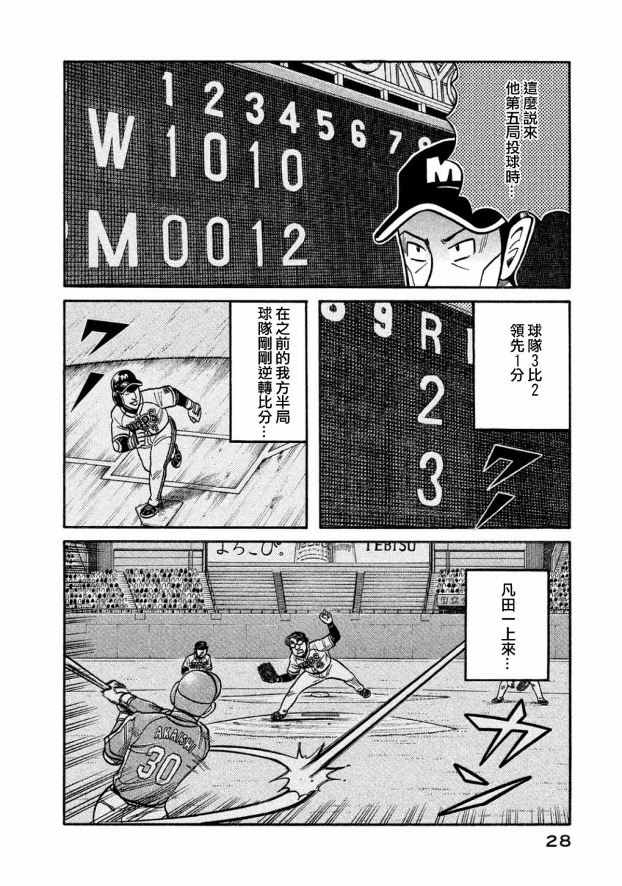 《钱进球场》漫画最新章节第02部113话免费下拉式在线观看章节第【4】张图片