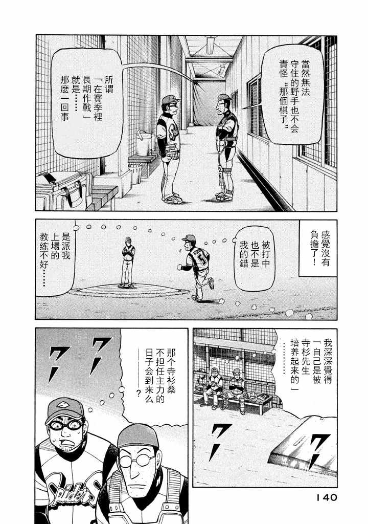 《钱进球场》漫画最新章节第67话免费下拉式在线观看章节第【14】张图片