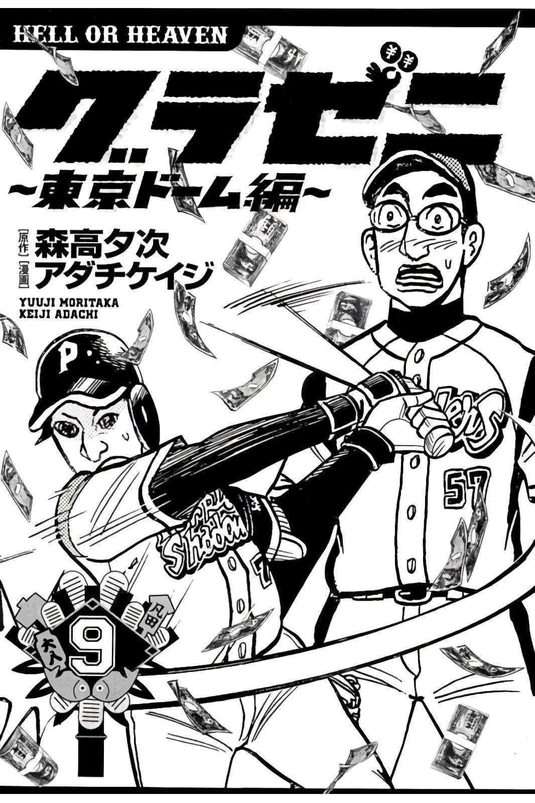 《钱进球场》漫画最新章节第02部82话免费下拉式在线观看章节第【2】张图片