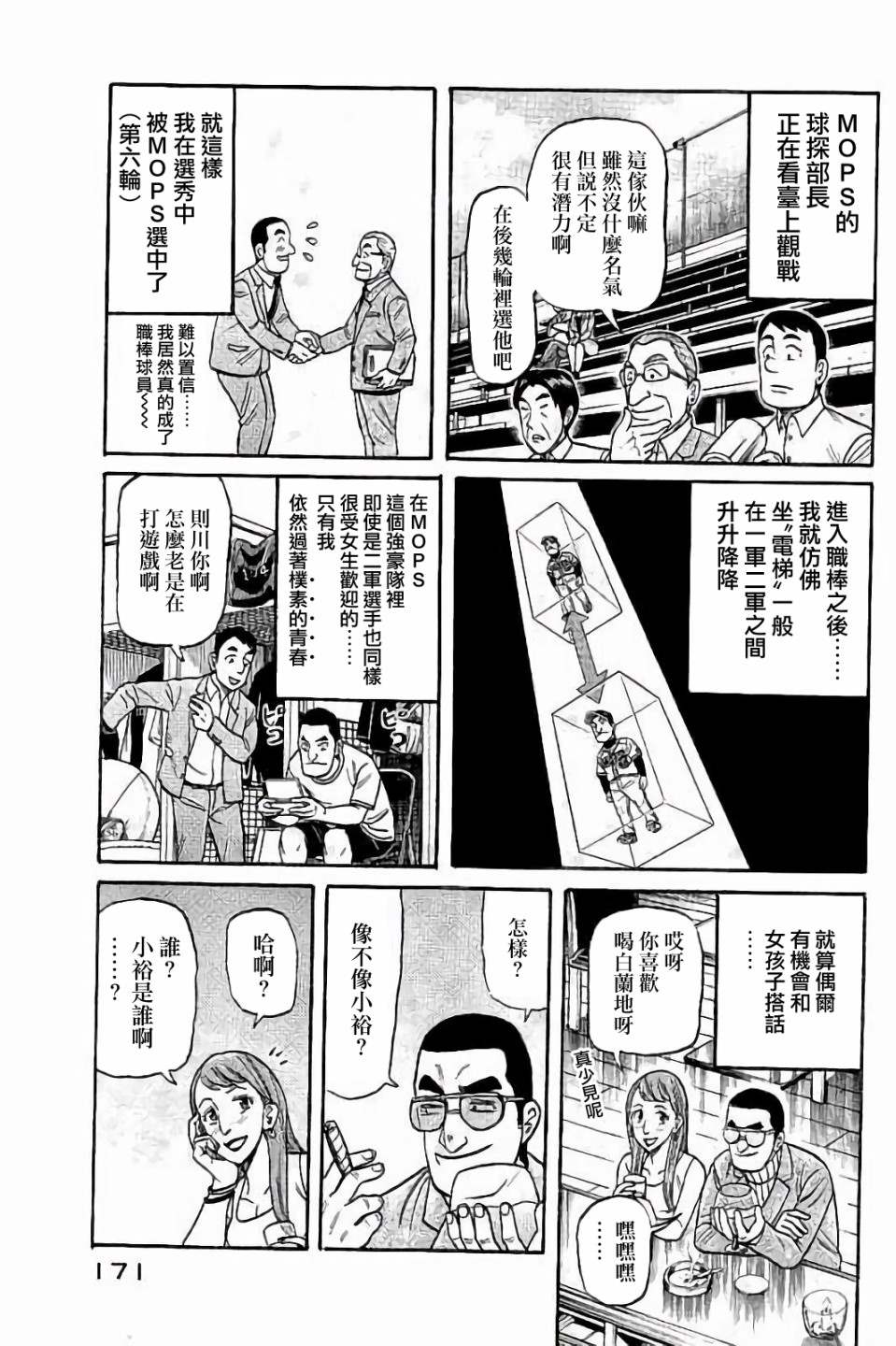 《钱进球场》漫画最新章节第02部60话免费下拉式在线观看章节第【7】张图片