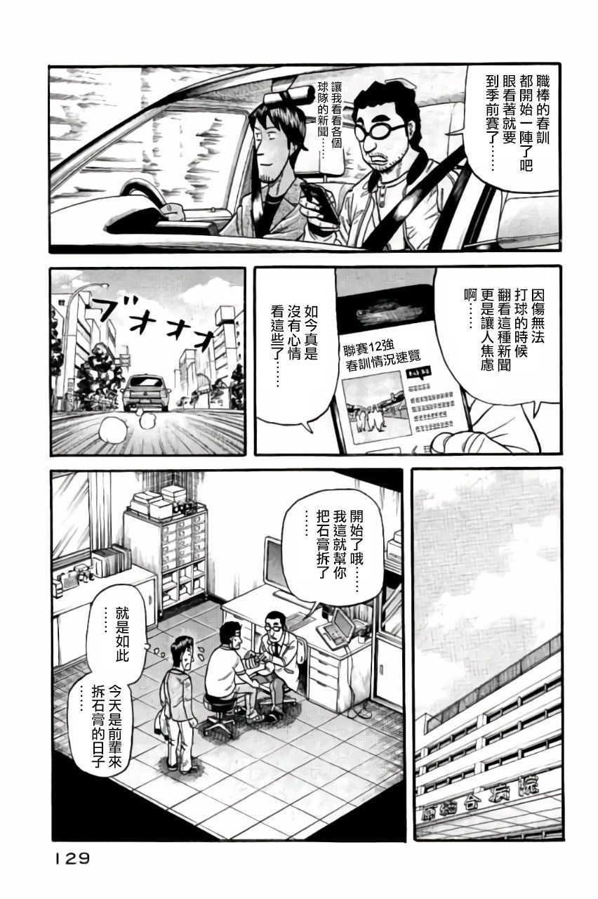 《钱进球场》漫画最新章节第02部48话免费下拉式在线观看章节第【5】张图片