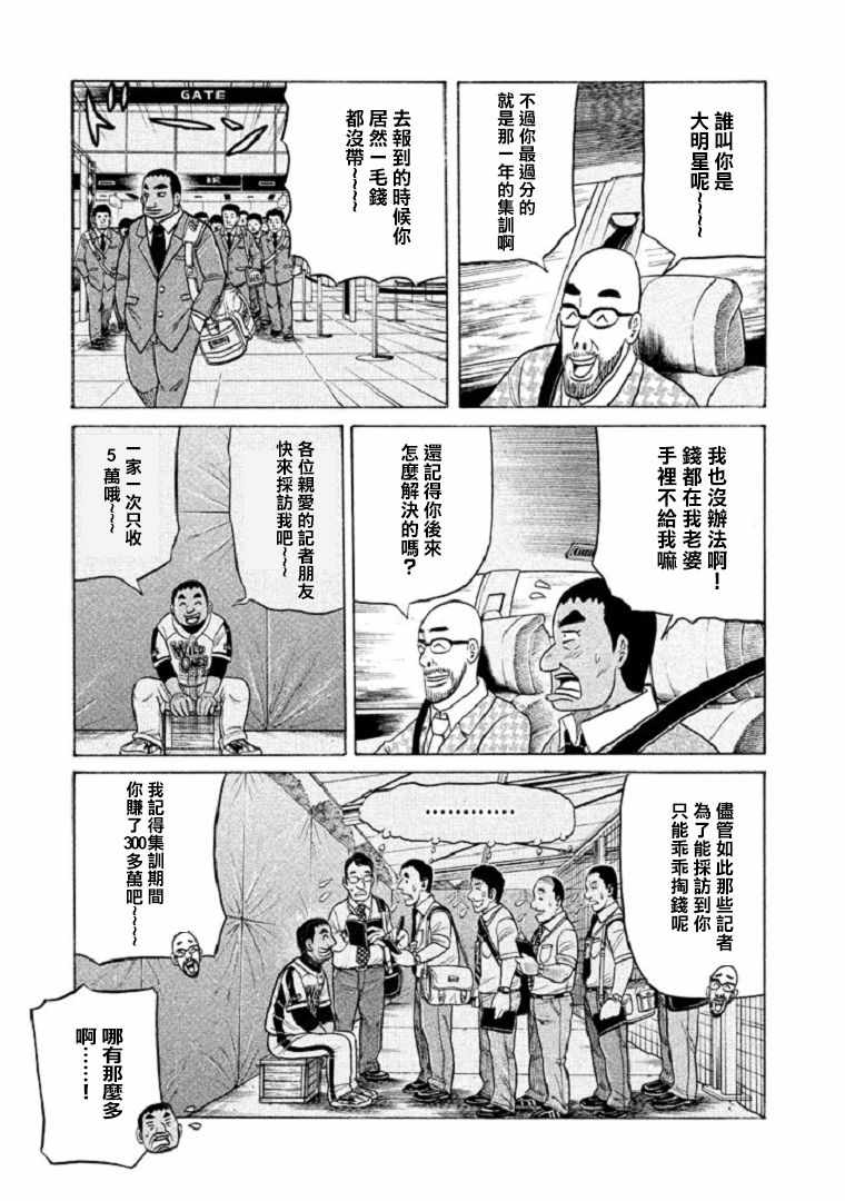 《钱进球场》漫画最新章节第103话免费下拉式在线观看章节第【7】张图片