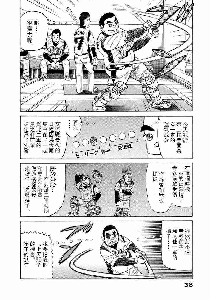 《钱进球场》漫画最新章节第63话免费下拉式在线观看章节第【10】张图片