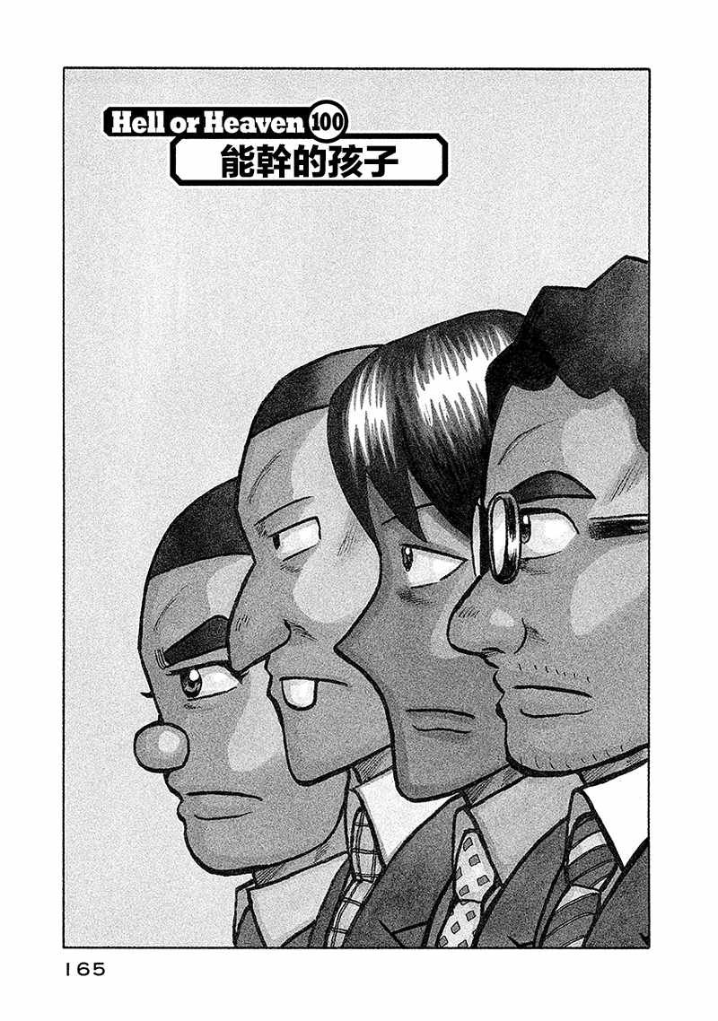 《钱进球场》漫画最新章节第02部100话免费下拉式在线观看章节第【1】张图片