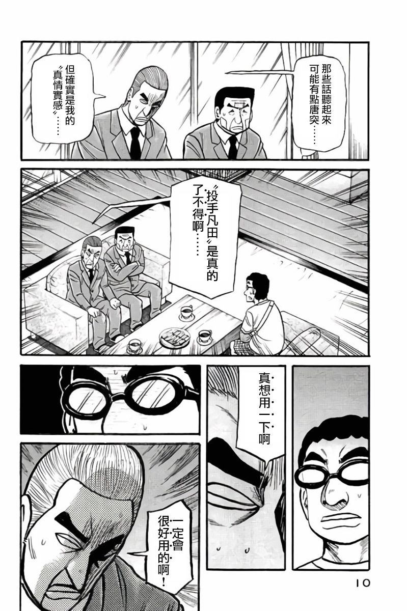 《钱进球场》漫画最新章节第02部42话免费下拉式在线观看章节第【9】张图片