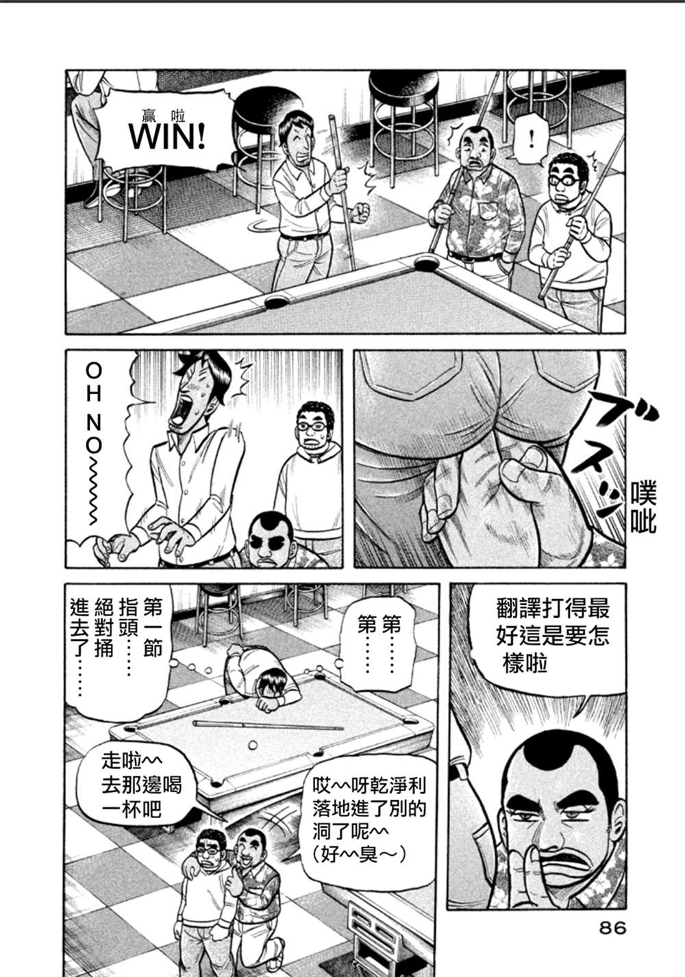 《钱进球场》漫画最新章节第02部138话免费下拉式在线观看章节第【29】张图片