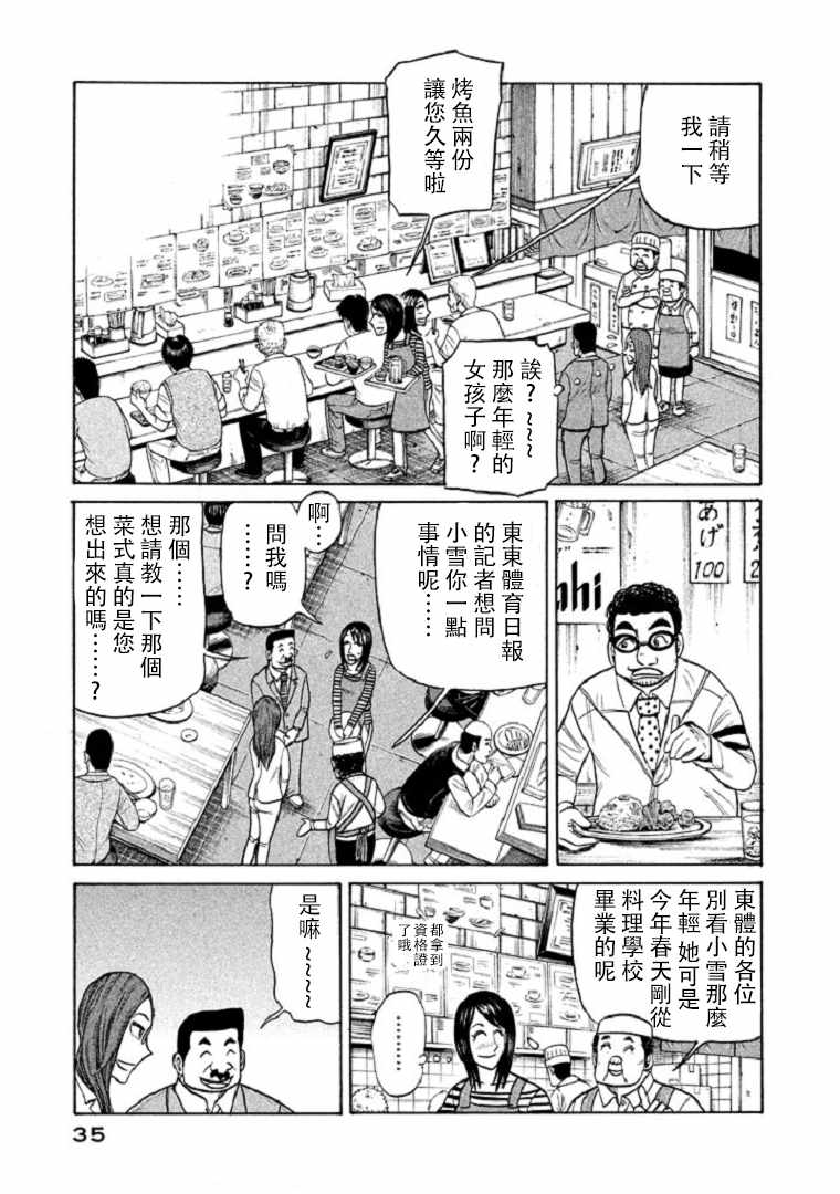 《钱进球场》漫画最新章节第99话免费下拉式在线观看章节第【6】张图片