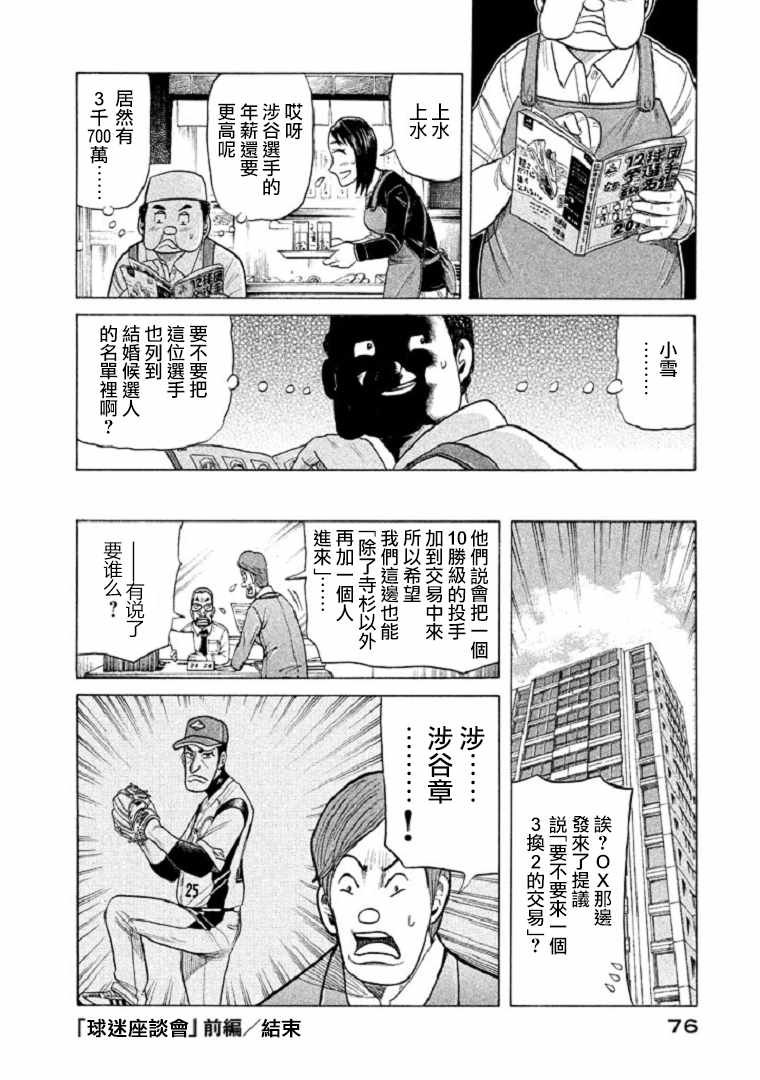 《钱进球场》漫画最新章节第90话免费下拉式在线观看章节第【24】张图片