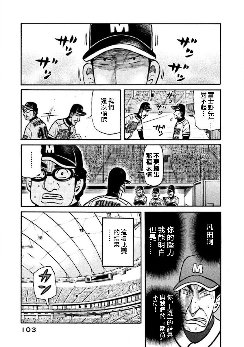 《钱进球场》漫画最新章节第02部16话免费下拉式在线观看章节第【18】张图片