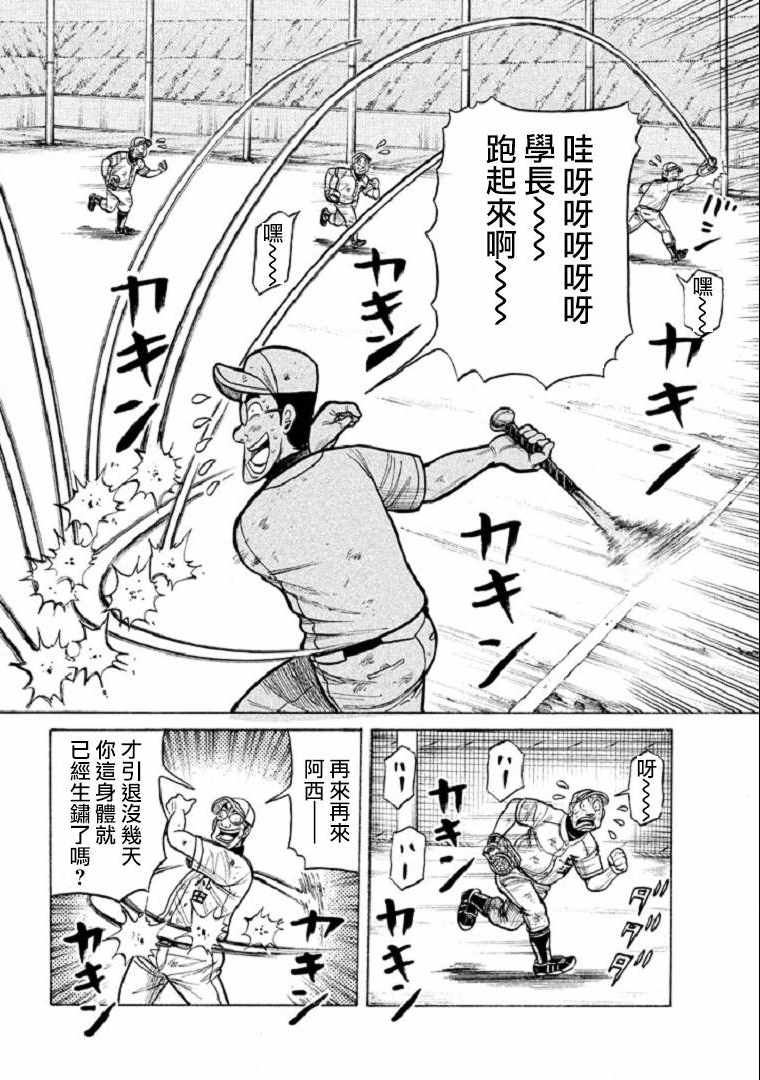 《钱进球场》漫画最新章节第106话免费下拉式在线观看章节第【22】张图片