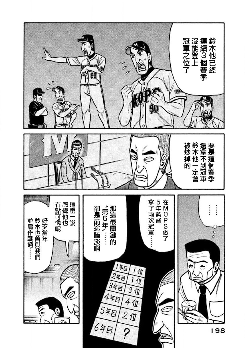 《钱进球场》漫画最新章节第02部31话免费下拉式在线观看章节第【14】张图片