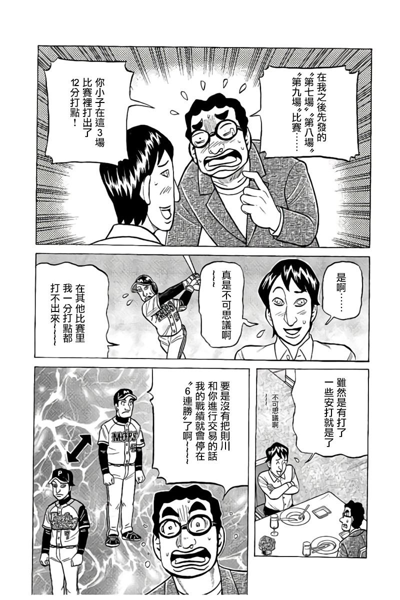 《钱进球场》漫画最新章节第02部87话免费下拉式在线观看章节第【5】张图片