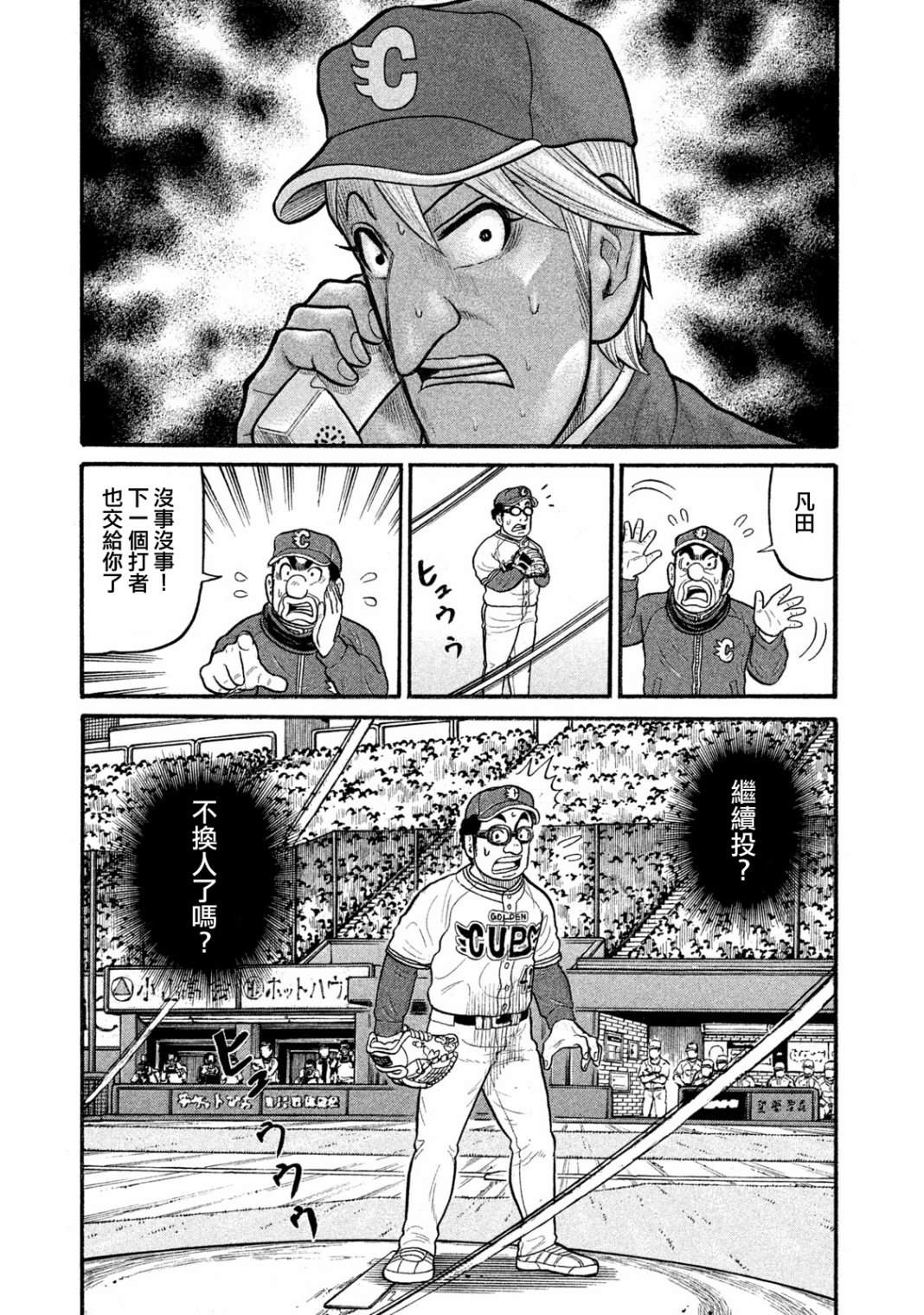 《钱进球场》漫画最新章节第03部08话免费下拉式在线观看章节第【11】张图片