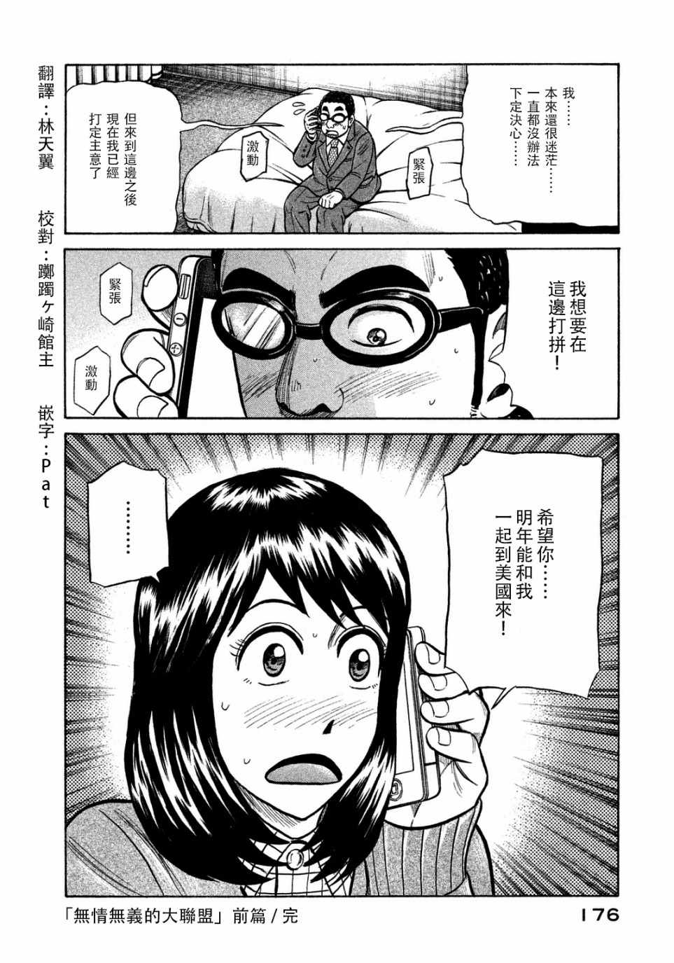 《钱进球场》漫画最新章节第132话免费下拉式在线观看章节第【24】张图片