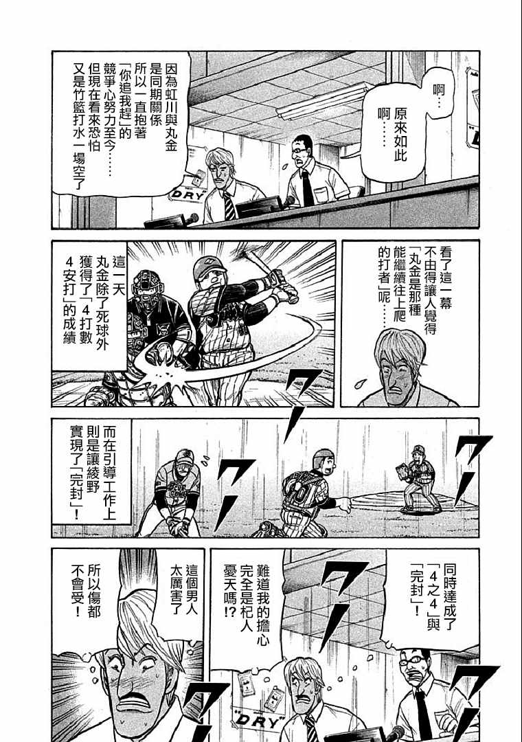 《钱进球场》漫画最新章节第109话免费下拉式在线观看章节第【22】张图片