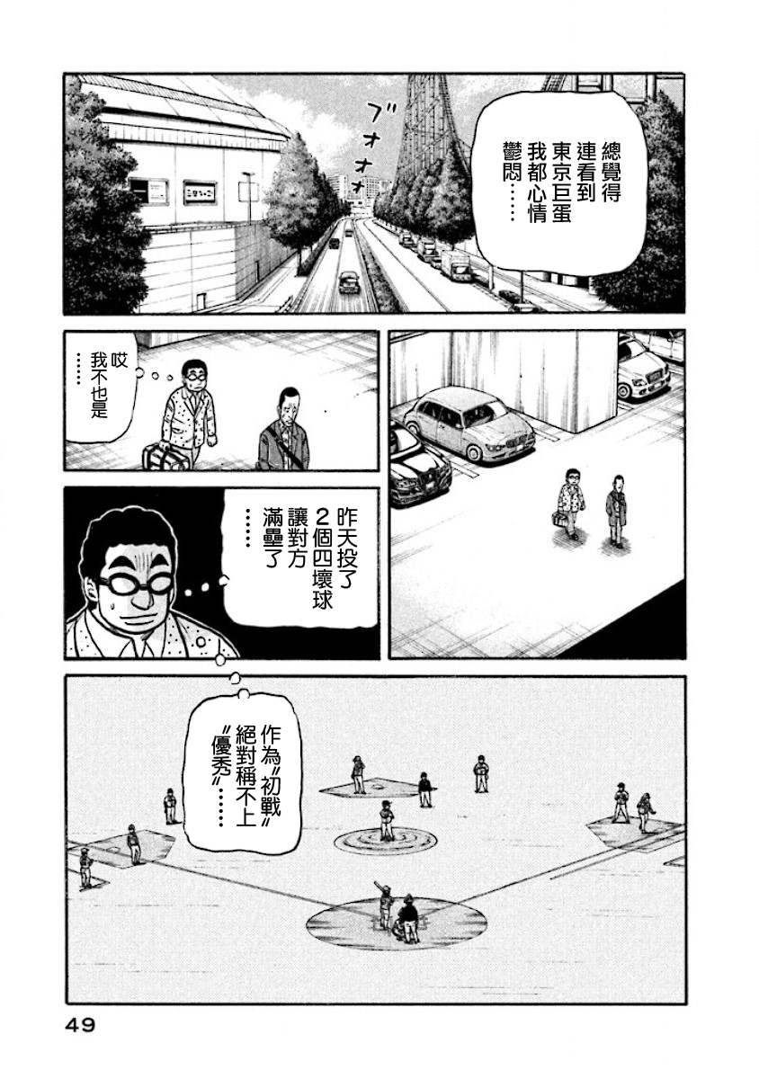 《钱进球场》漫画最新章节第02部14话免费下拉式在线观看章节第【5】张图片