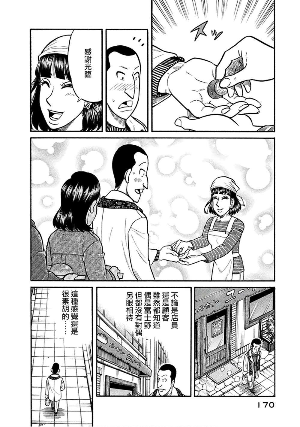 《钱进球场》漫画最新章节第02部150话免费下拉式在线观看章节第【6】张图片