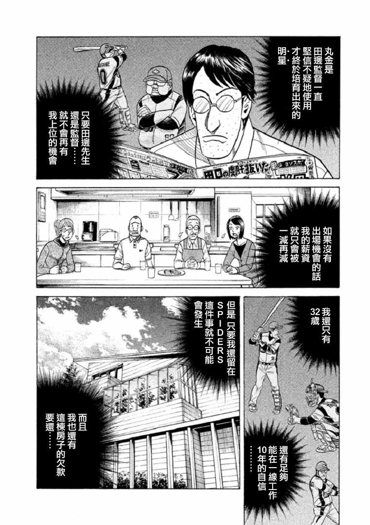 《钱进球场》漫画最新章节第90话免费下拉式在线观看章节第【14】张图片