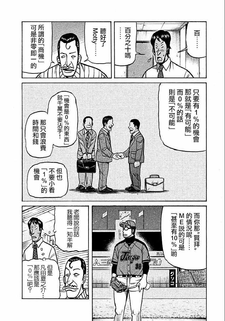 《钱进球场》漫画最新章节第113话免费下拉式在线观看章节第【16】张图片