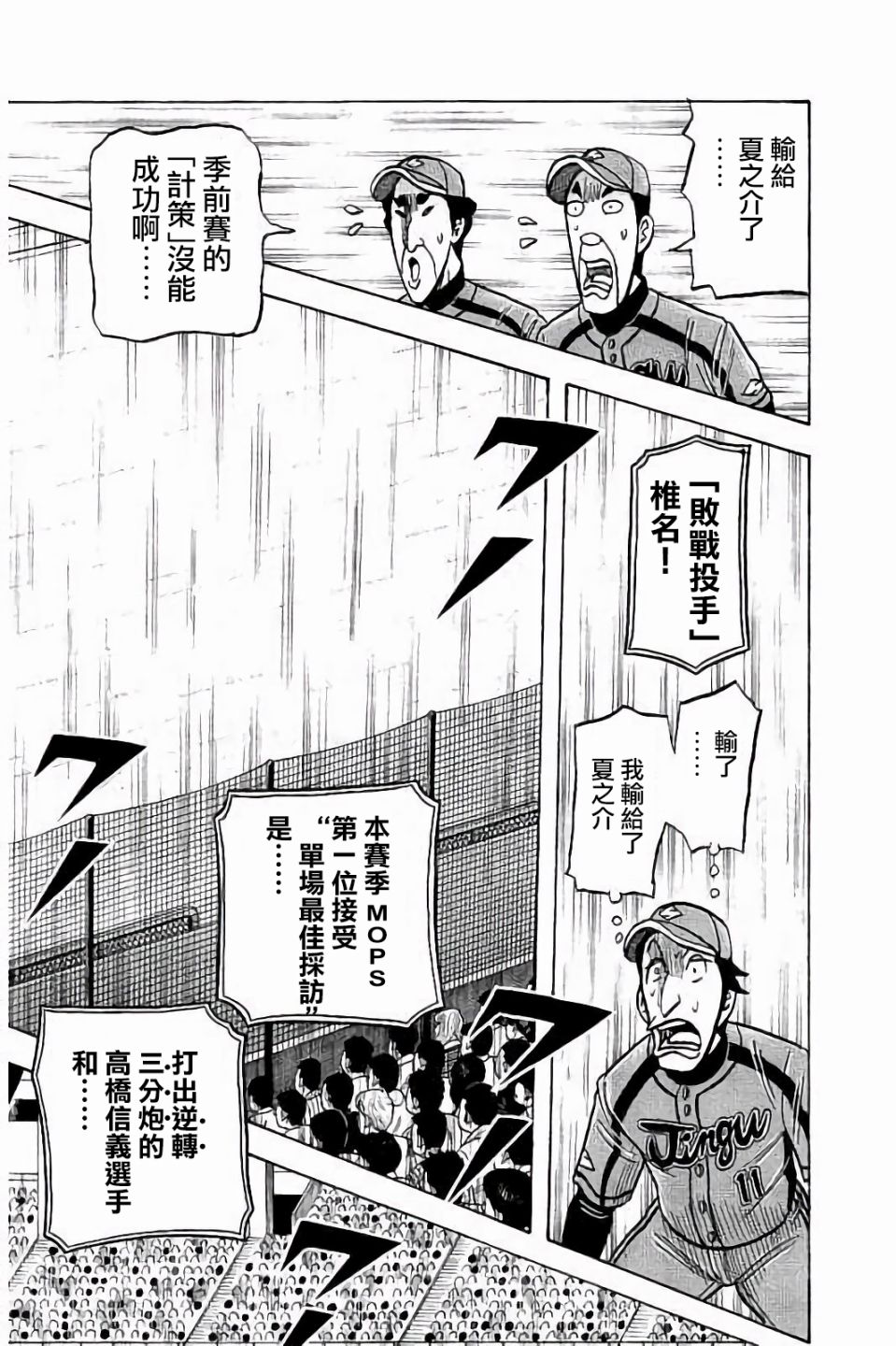 《钱进球场》漫画最新章节第02部69话免费下拉式在线观看章节第【18】张图片