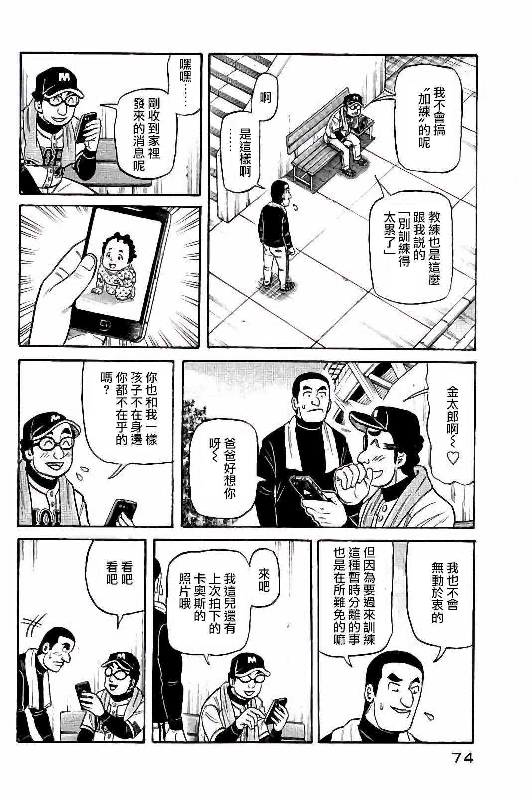 《钱进球场》漫画最新章节第02部55话免费下拉式在线观看章节第【10】张图片