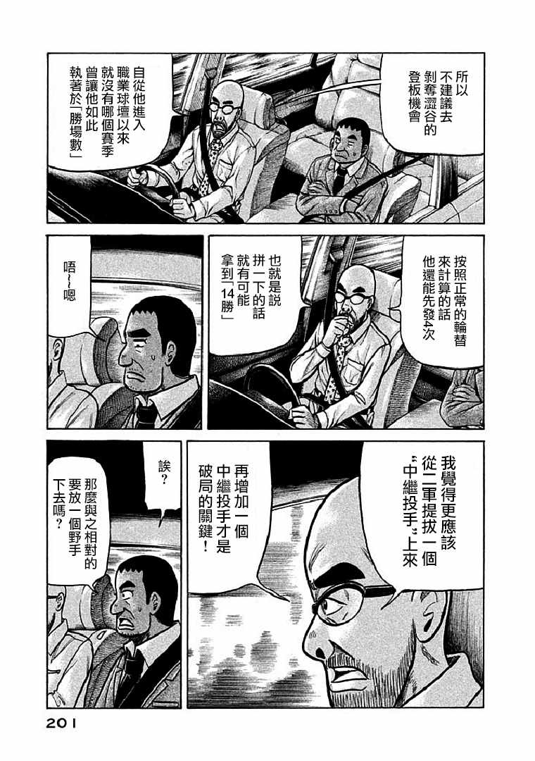 《钱进球场》漫画最新章节第114话免费下拉式在线观看章节第【22】张图片