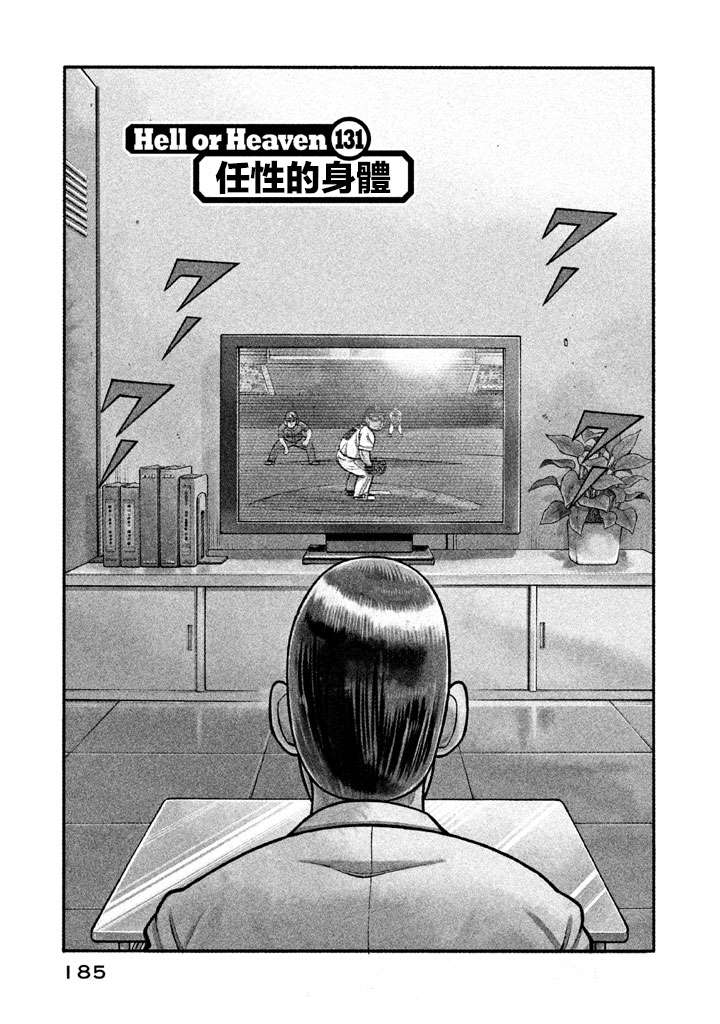 《钱进球场》漫画最新章节第02部131话免费下拉式在线观看章节第【1】张图片